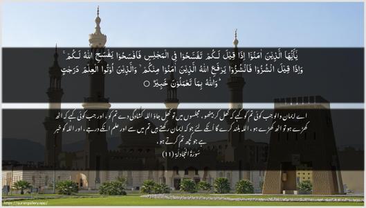 Al-Mujaadila Ayah 11 - Arabic + Urdu wallpaper