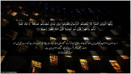 Al-Mujaadila Ayah 12 - Arabic + Urdu wallpaper