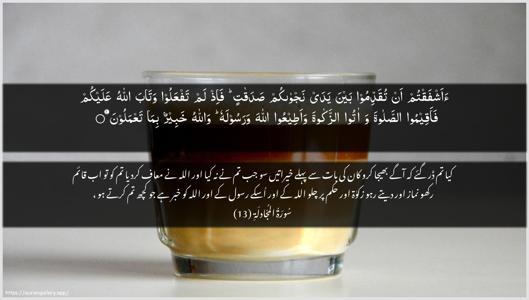 Al-Mujaadila Ayah 13 - Arabic + Urdu wallpaper