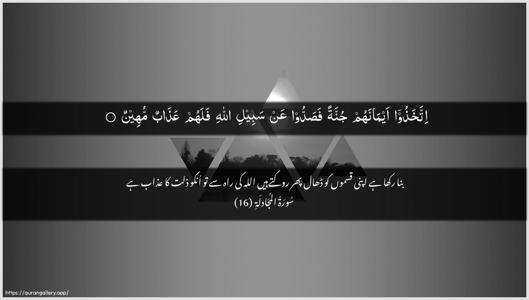 Al-Mujaadila Ayah 16 - Arabic + Urdu wallpaper