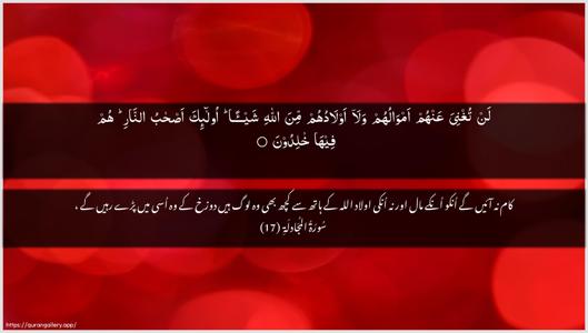 Al-Mujaadila Ayah 17 - Arabic + Urdu wallpaper
