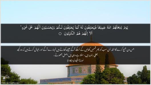 Al-Mujaadila Ayah 18 - Arabic + Urdu wallpaper