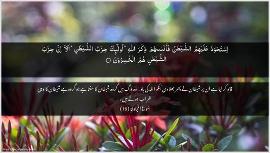 Al-Mujaadila Ayah 19 - Arabic + Urdu wallpaper