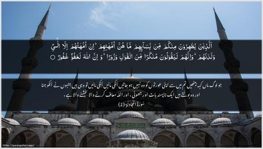 Al-Mujaadila Ayah 2 - Arabic + Urdu wallpaper
