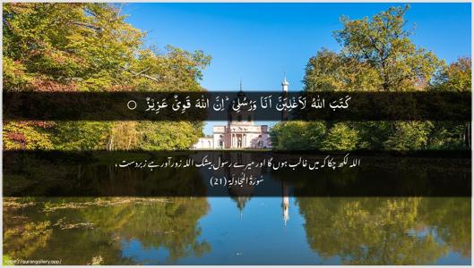 Al-Mujaadila Ayah 21 - Arabic + Urdu wallpaper