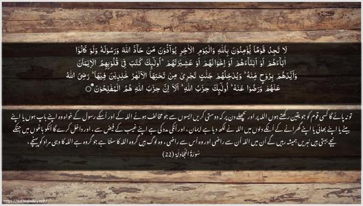 Al-Mujaadila Ayah 22 - Arabic + Urdu wallpaper