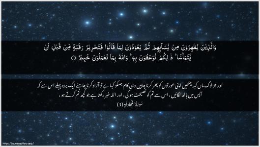Al-Mujaadila Ayah 3 - Arabic + Urdu wallpaper
