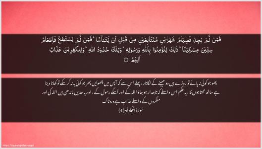 Al-Mujaadila Ayah 4 - Arabic + Urdu wallpaper