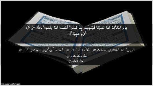 Al-Mujaadila Ayah 6 - Arabic + Urdu wallpaper