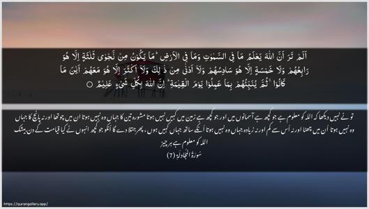 Al-Mujaadila Ayah 7 - Arabic + Urdu wallpaper