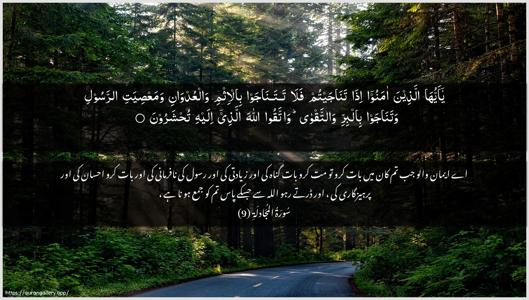 Al-Mujaadila Ayah 9 - Arabic + Urdu wallpaper