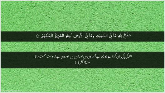 Al-Hashr Ayah 1 - Arabic + Urdu wallpaper