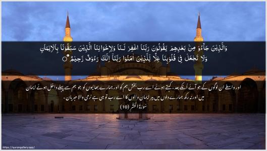 Al-Hashr Ayah 10 - Arabic + Urdu wallpaper