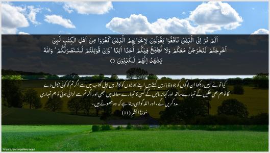 Al-Hashr Ayah 11 - Arabic + Urdu wallpaper