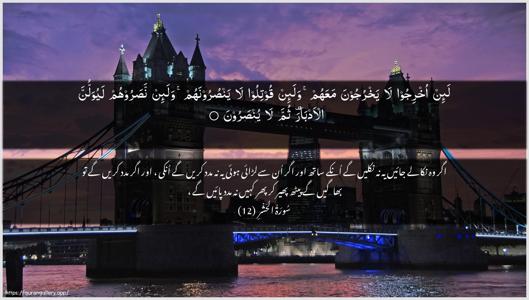 Al-Hashr Ayah 12 - Arabic + Urdu wallpaper