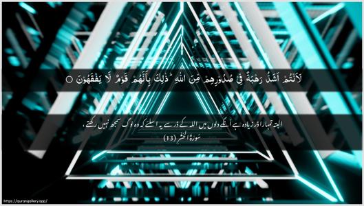 Al-Hashr Ayah 13 - Arabic + Urdu wallpaper