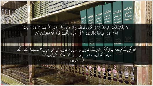 Al-Hashr Ayah 14 - Arabic + Urdu wallpaper