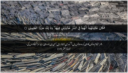 Al-Hashr Ayah 17 - Arabic + Urdu wallpaper