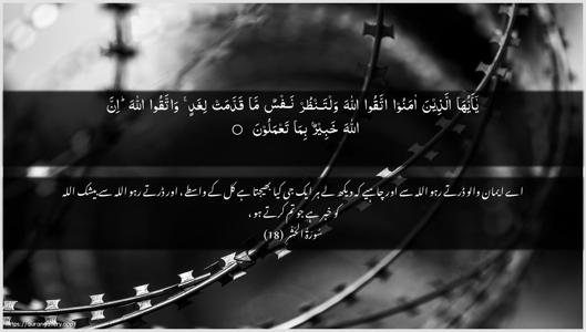 Al-Hashr Ayah 18 - Arabic + Urdu wallpaper