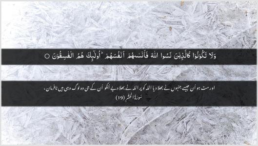 Al-Hashr Ayah 19 - Arabic + Urdu wallpaper
