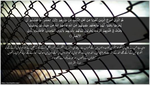 Al-Hashr Ayah 2 - Arabic + Urdu wallpaper
