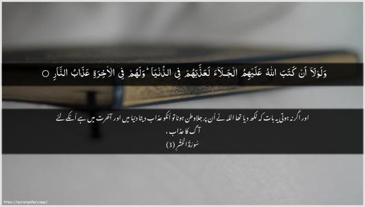 Al-Hashr Ayah 3 - Arabic + Urdu wallpaper