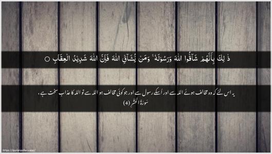 Al-Hashr Ayah 4 - Arabic + Urdu wallpaper