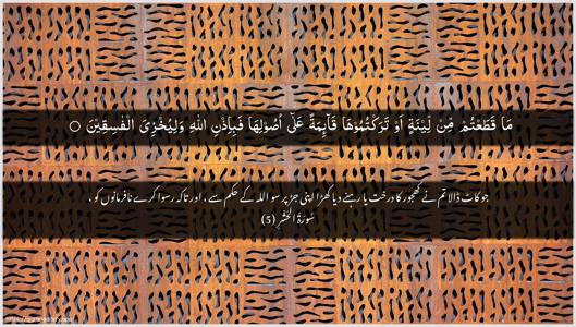 Al-Hashr Ayah 5 - Arabic + Urdu wallpaper