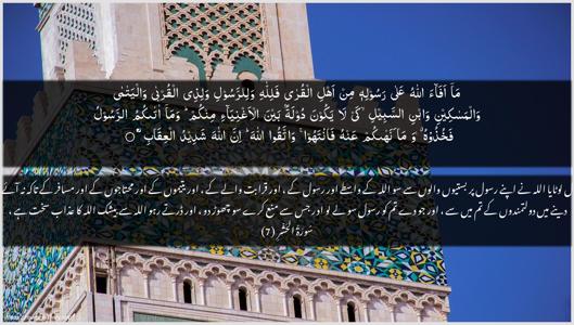 Al-Hashr Ayah 7 - Arabic + Urdu wallpaper