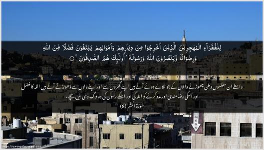 Al-Hashr Ayah 8 - Arabic + Urdu wallpaper