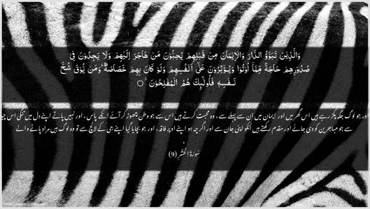 Al-Hashr Ayah 9 - Arabic + Urdu wallpaper
