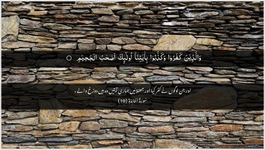 Al-Maaida Ayah 10 - Arabic + Urdu wallpaper