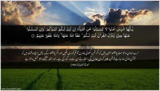 Al-Maaida Ayah 101 - Arabic + Urdu wallpaper