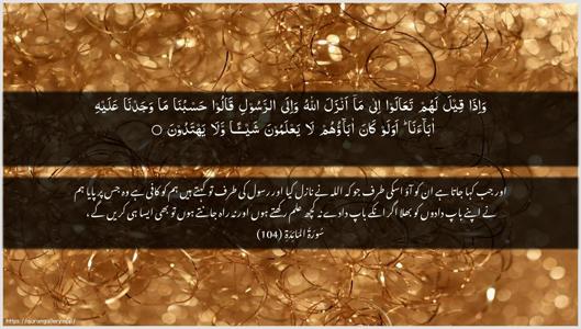Al-Maaida Ayah 104 - Arabic + Urdu wallpaper