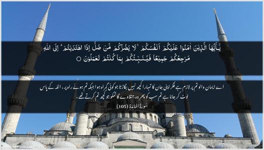 Al-Maaida Ayah 105 - Arabic + Urdu wallpaper