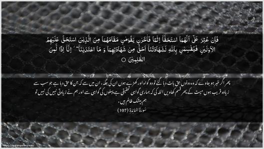 Al-Maaida Ayah 107 - Arabic + Urdu wallpaper