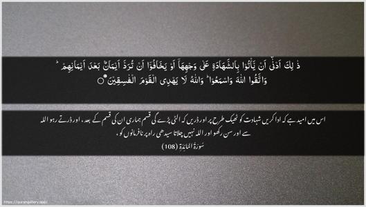 Al-Maaida Ayah 108 - Arabic + Urdu wallpaper