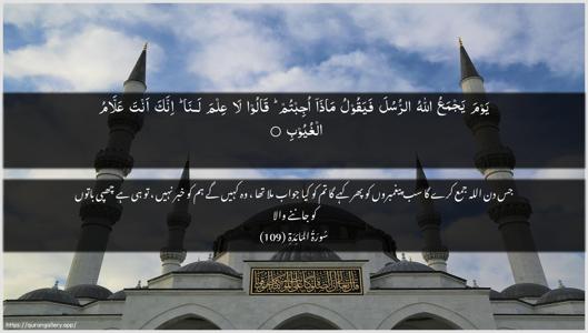 Al-Maaida Ayah 109 - Arabic + Urdu wallpaper