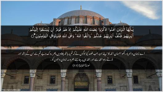 Al-Maaida Ayah 11 - Arabic + Urdu wallpaper