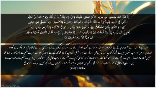 Al-Maaida Ayah 110 - Arabic + Urdu wallpaper
