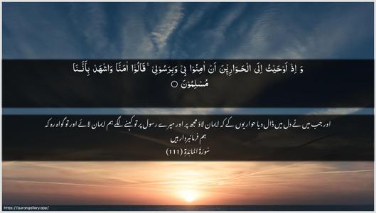 Al-Maaida Ayah 111 - Arabic + Urdu wallpaper