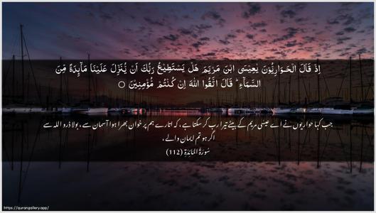 Al-Maaida Ayah 112 - Arabic + Urdu wallpaper