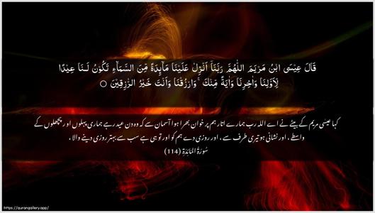 Al-Maaida Ayah 114 - Arabic + Urdu wallpaper