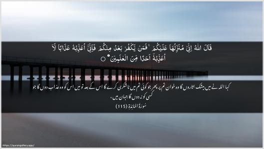 Al-Maaida Ayah 115 - Arabic + Urdu wallpaper