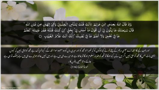 Al-Maaida Ayah 116 - Arabic + Urdu wallpaper