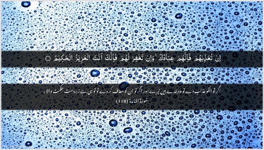 Al-Maaida Ayah 118 - Arabic + Urdu wallpaper