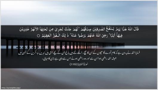 Al-Maaida Ayah 119 - Arabic + Urdu wallpaper