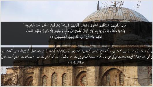 Al-Maaida Ayah 13 - Arabic + Urdu wallpaper