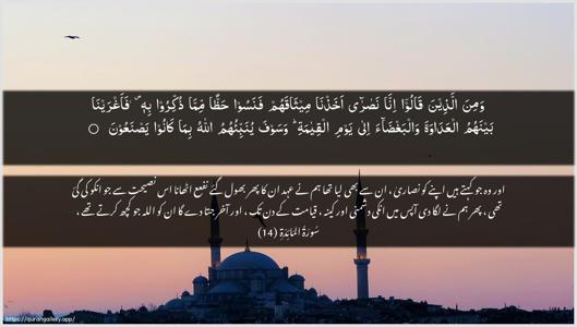 Al-Maaida Ayah 14 - Arabic + Urdu wallpaper