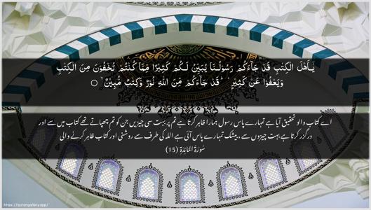 Al-Maaida Ayah 15 - Arabic + Urdu wallpaper